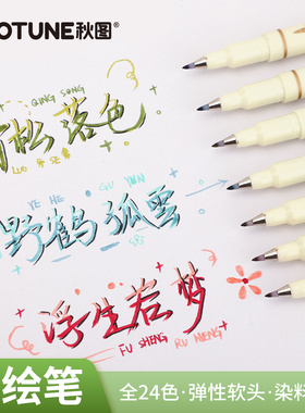 柔绘笔秀丽笔彩色马克笔做重点记号笔手帐笔专用荧光笔勾线笔全套
