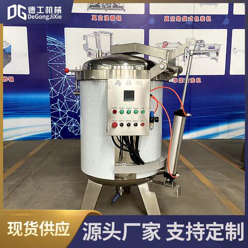 商用熟食蒸煮压力锅 立式高压粽子蒸煮锅 自动液压开盖骨头蒸煮锅