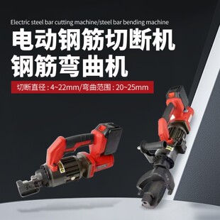 手持式锂电钢筋弯曲机钢筋切断机设备工具厂家通用牧田电池