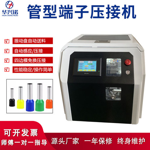 跨境专供预绝缘针型管状端子自动剥皮压接机圆管e型端子压接现货