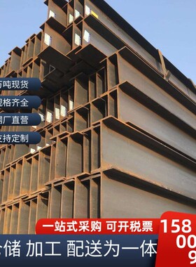 零售各种规格H型钢Q235B~热轧工字钢~热轧国标H型钢~现货供应