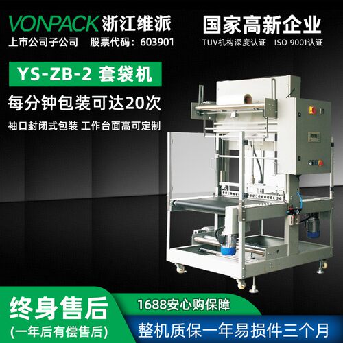 YS-ZB-2 套袋机热收缩膜塑封打包封切热收缩包装机覆膜套