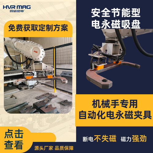 机器人磁力抓手电永磁夹具电控永磁吸盘机械手吸盘抓手悍威定制