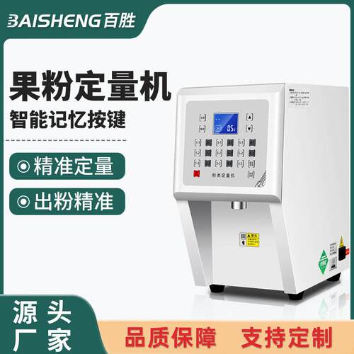 商用蛋糕店奶茶店设备智能全自动单缸果粉定量机奶精粉末类定量仪