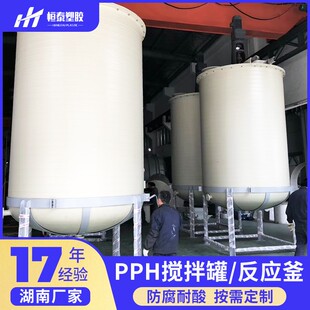 贵州pph储罐搅拌桶pp反应釜锂电池塑料储罐电解液储罐水处理储罐