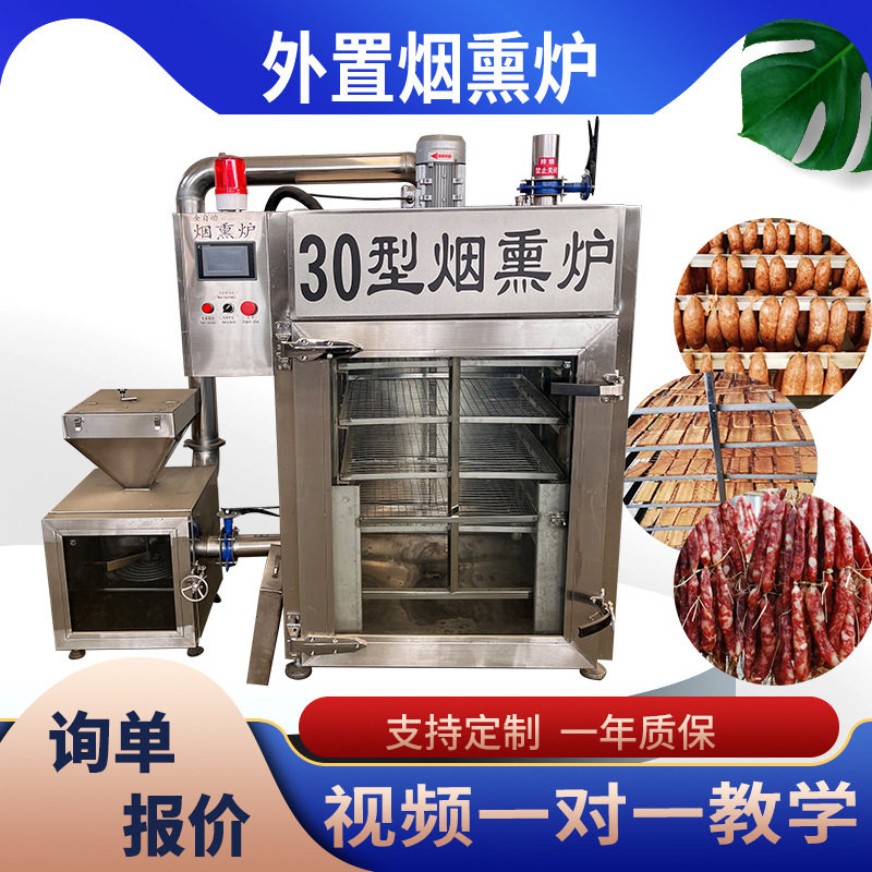 五花肉熟食肉制品烟熏上色机 鲑鱼鳕鱼烟熏机器 无花果干烘干设备