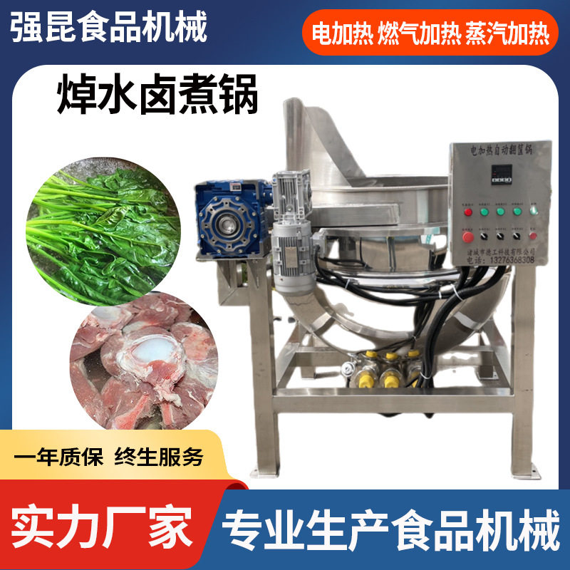 土豆莲藕片蔬菜焯水锅 盐焗鸡卤煮锅 鸭货自动翻筐卤煮设备
