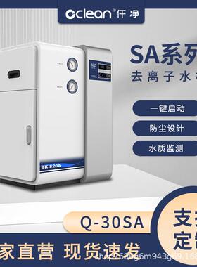 10-30L/H去离子水机 实验室专用 全自动节能型设计 可自动冲洗
