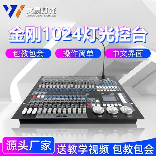 金刚1024灯光控台酒吧婚庆大型宴会厅舞台演出dxm512控制器