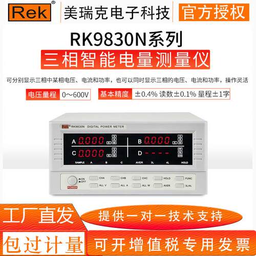 RK9830N三相数字功率计 电参数测试大电流智能电量测试仪