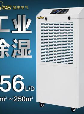 湿美工业除湿机大功率抽湿机家用地下室仓库商用吸湿器MS-9156B