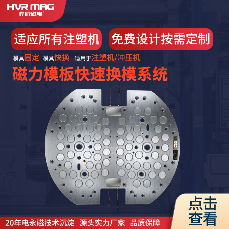 注塑机双色机1000吨磁力模板快速换模系统电永磁快速锁模装置定制