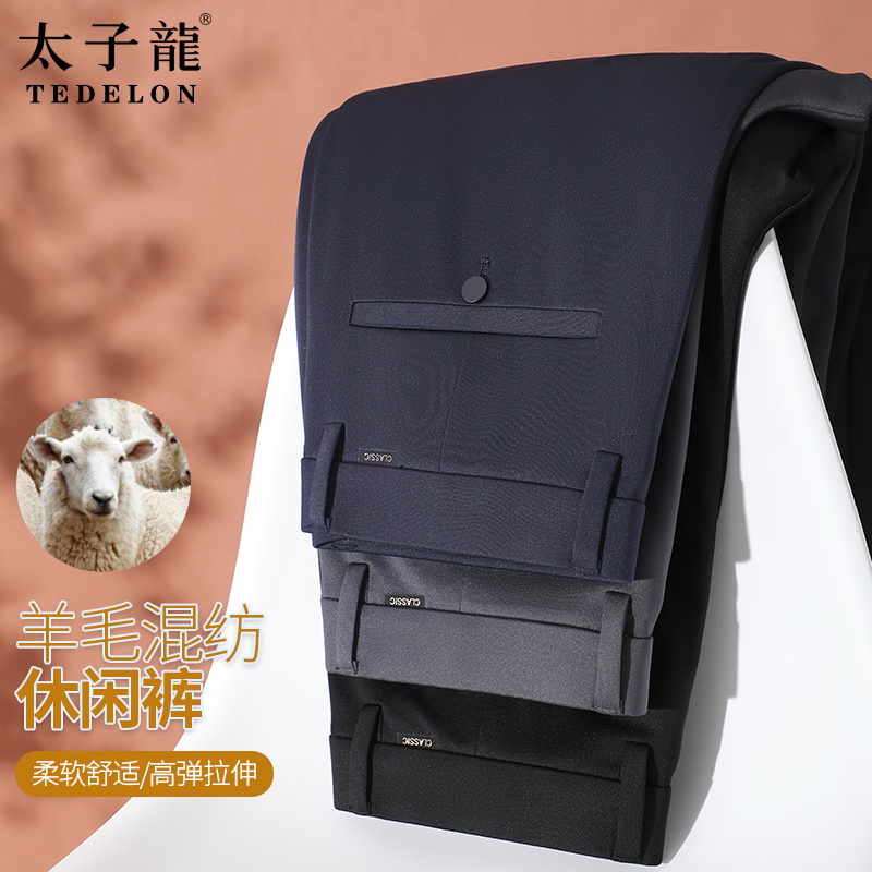 太子龙羊毛混纺休闲裤男2025新款