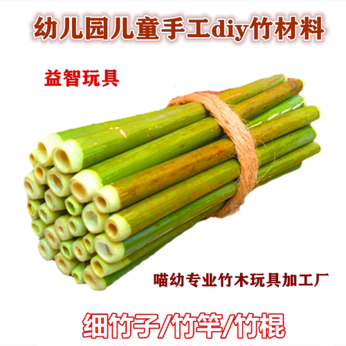 幼儿园儿童益智玩具竹子竹棍