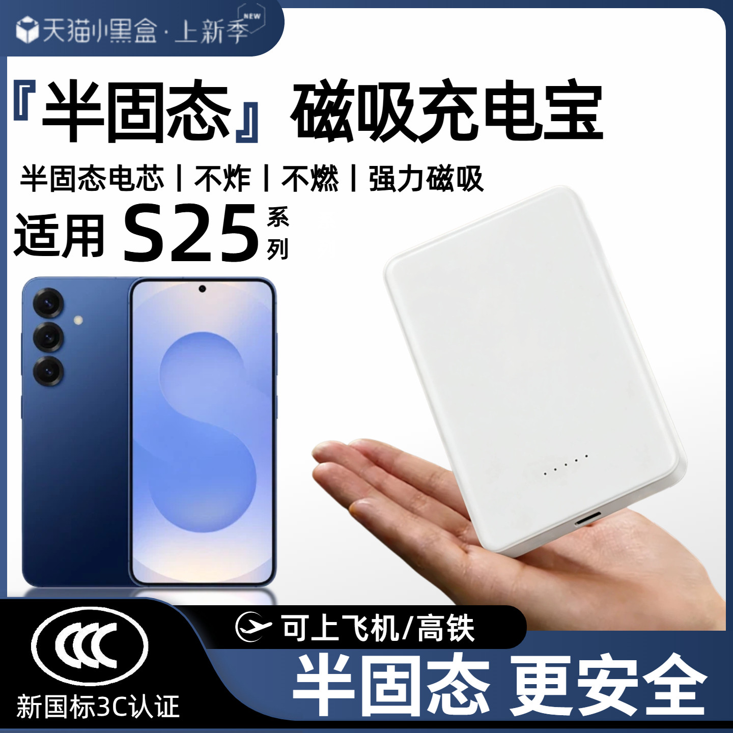【3c认证】适用三星半固态磁吸无线充电宝s25外接电源s25ultra背吸s25fe/s25+/s25edge新款半固态移动电源