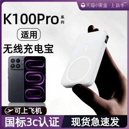 【3c认证】适用红米k100pro磁吸无线充电宝k100promax新款k90promax外接电池k80pro/k60pro移动电源可上飞机