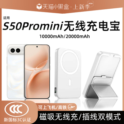 【3c认证】适用vivo s50promini新款磁吸无线充电宝50promini外接S50pro移动电源20000毫安带支架可上飞机