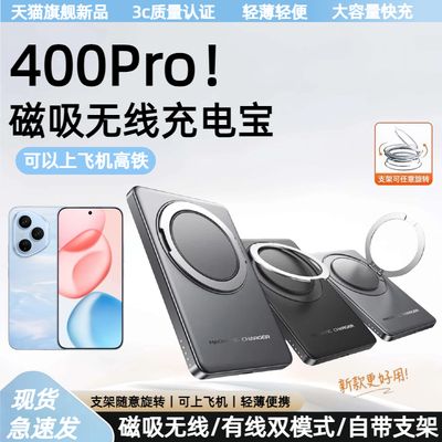 适用于荣耀400pro磁吸无线充电宝轻薄便携可上飞机移动电源带支架300pro行动电源可上飞机大容量快充