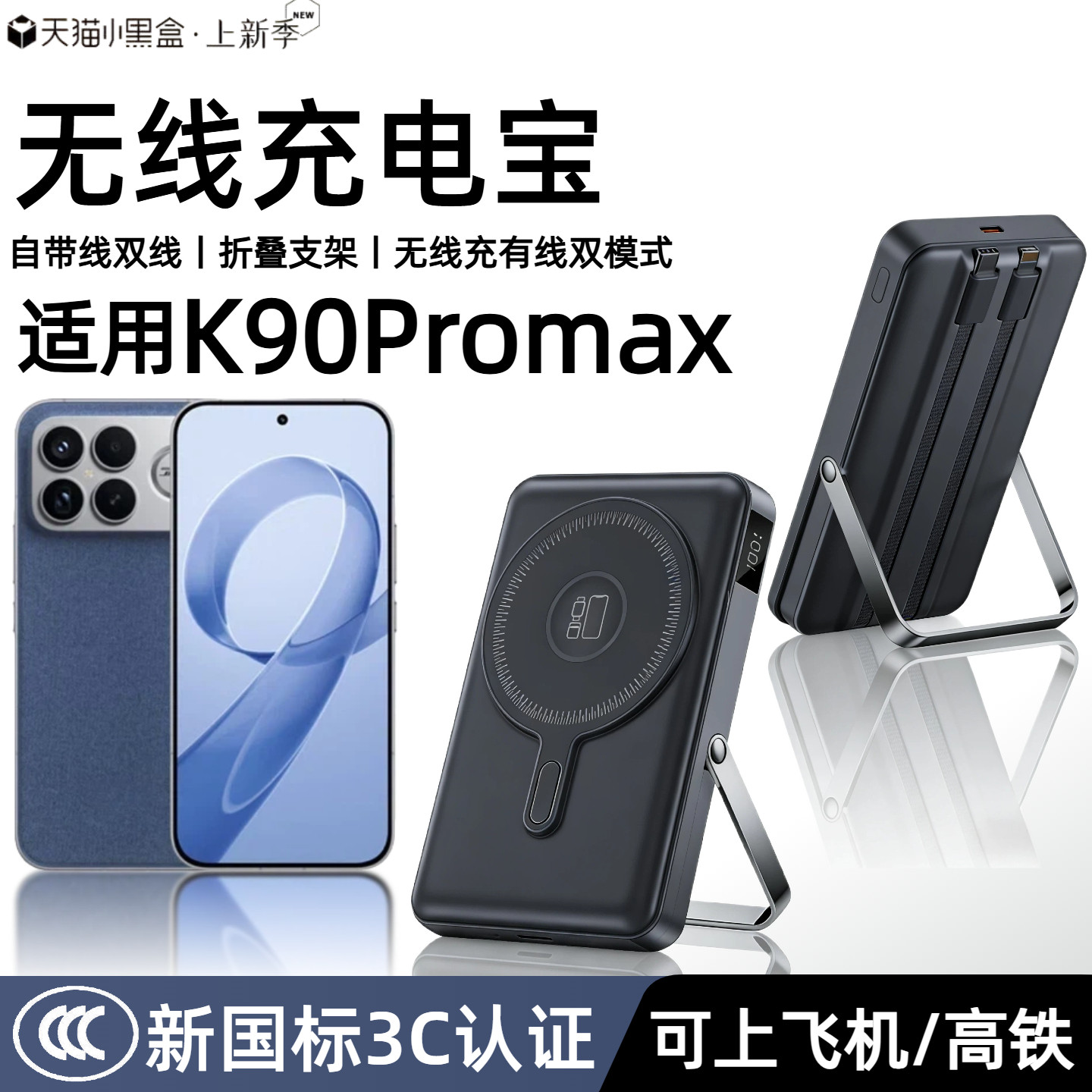 【3c认证】适用红米k90promax磁吸无线充电宝k90至尊版/k80pro/k60pro外接无线移动电源自带线支架可上飞机
