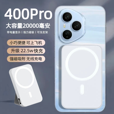 适用于荣耀磁吸无线充电宝400pro新款磁吸移动电源背夹300pro轻薄便携可上飞机