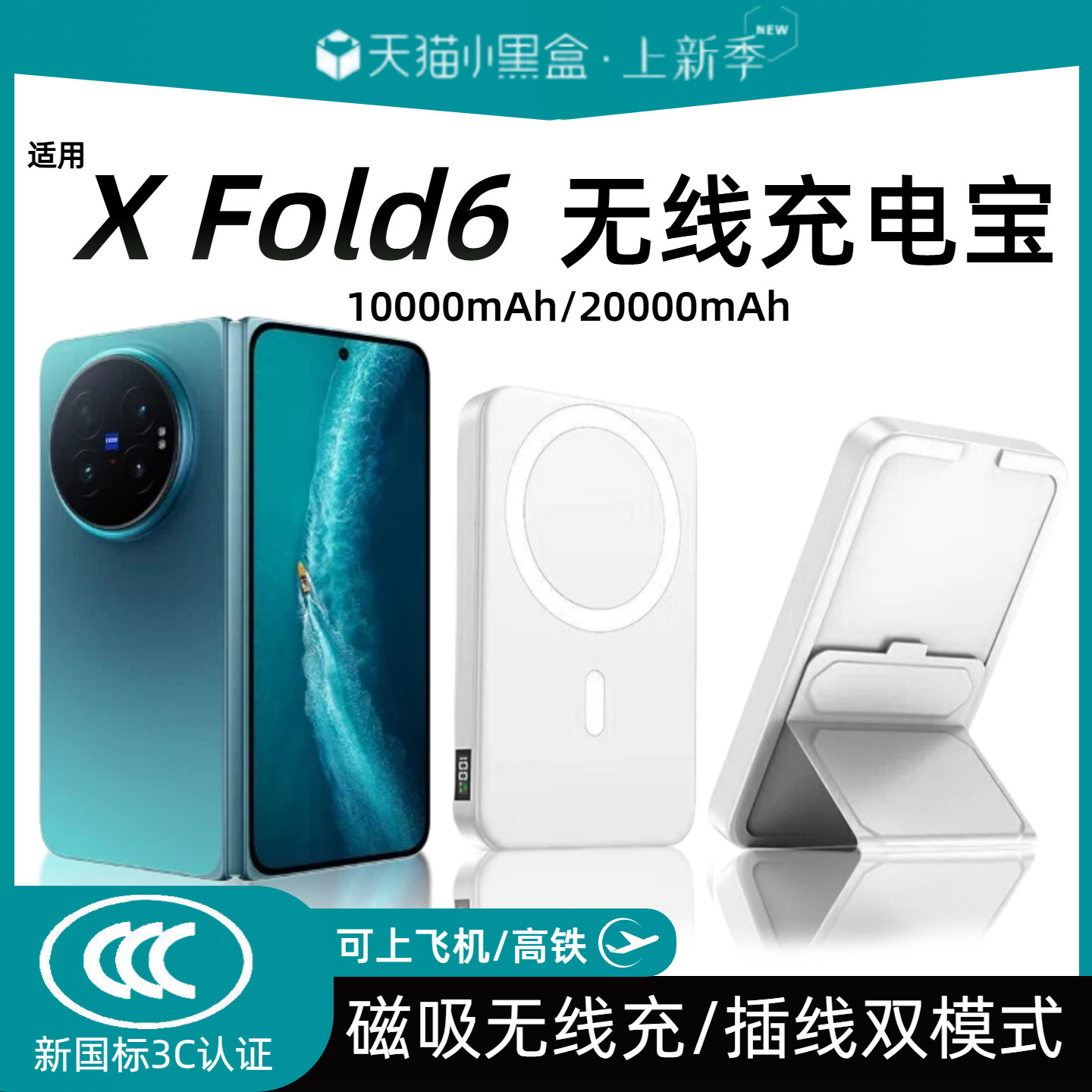 【3c认证】适用vivo磁吸无线充电宝xfold6外接电池fold6新款fold5移动电源20000毫安可上飞机高铁便携背吸