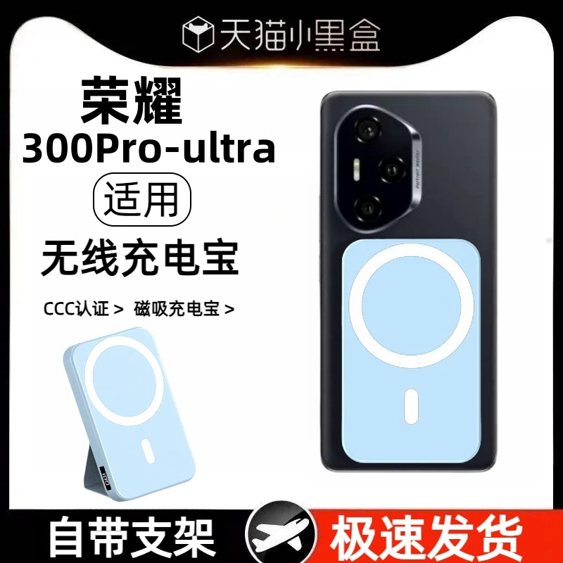 适用于荣耀300pro无线磁吸充电宝20000毫安小巧超薄可上飞机背吸自带支架300ultra新款背夹大容量10000毫安
