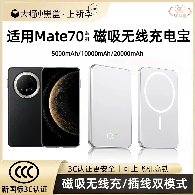 适用于华为mate70无线磁吸充电宝轻薄便携可上飞机70pro移动电源70pro+大容量mate80行动电源合金20000毫安图片