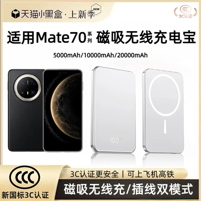 适用于华为mate70无线磁吸充电宝轻薄便携可上飞机70pro移动电源70pro+大容量mate80行动电源合金20000毫安