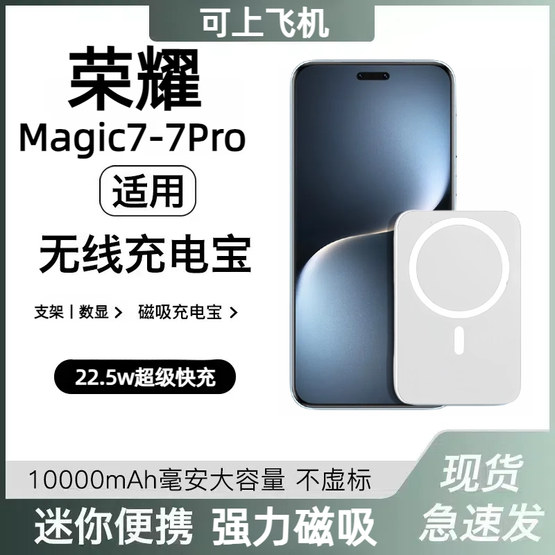 适用荣耀magic7pro磁吸无线充电宝背夹7Pro移动电源20000毫安快充magic7背夹10000毫安数显支架可上飞机7PRO