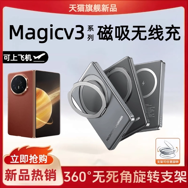 适用荣耀磁吸无线充电宝magicv3移动电源轻薄便携vs3快充背夹10000毫安vs2可上飞机v2折叠屏行动电源带支架