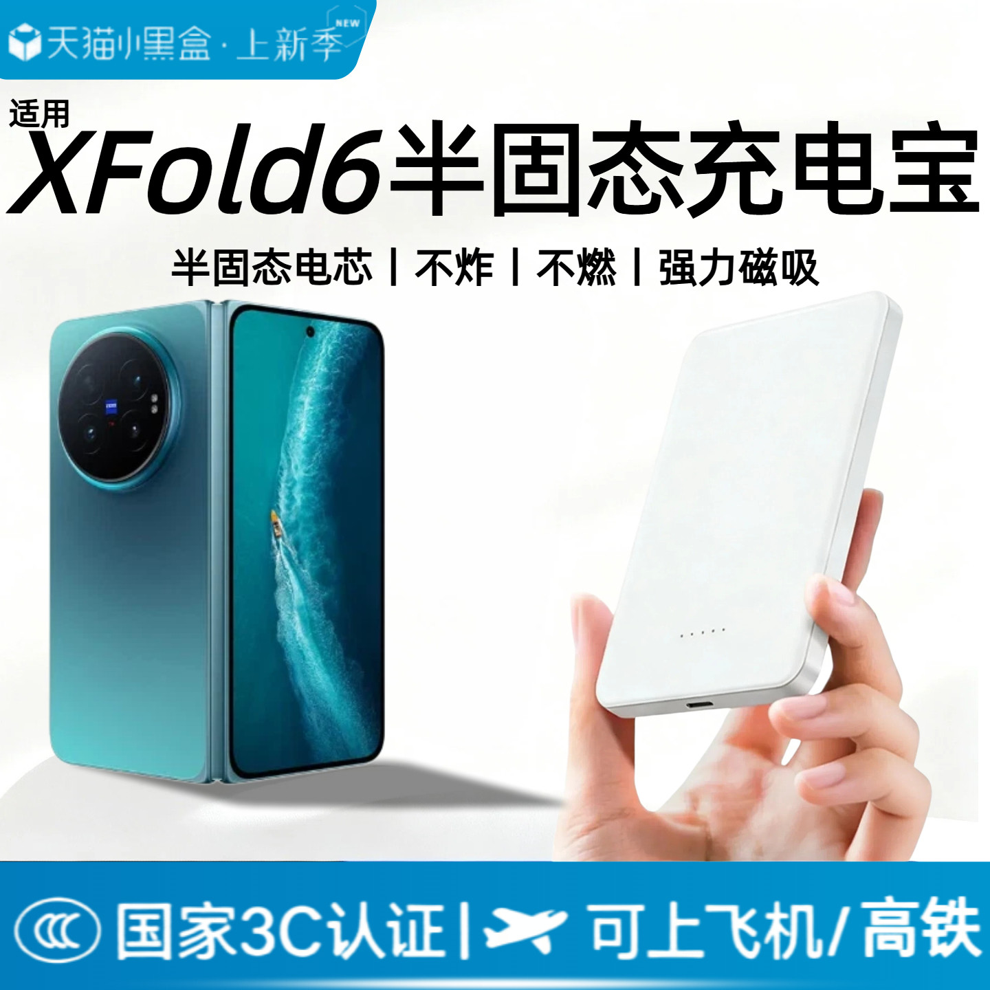 【3c认证】适用vivo磁吸无线充电宝xfold6外接电池不燃不炸xfold5/x300/x300pro/x200pro通用半固态移动电源