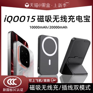 【3c认证】适用于vivo iqoo15磁吸无线充电宝新款爱酷15背吸移动电源可上飞机大容量20000毫安带支架数显