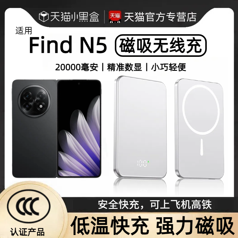 适用oppo磁吸无线充电宝findn5移动电源n5小巧超薄轻便可上飞机FindN5背夹20000毫安大容量10000毫安快充