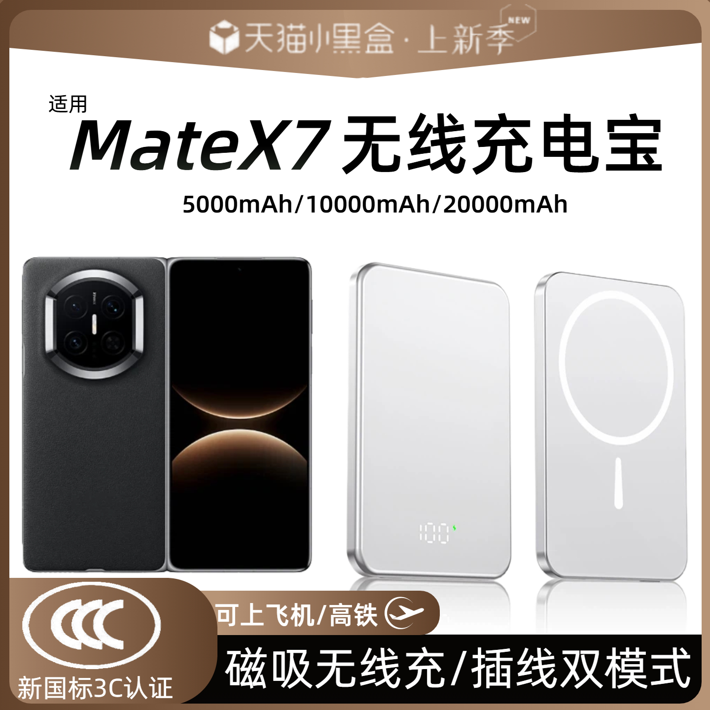 【3c认证】适用于华为matex7磁吸无线充电宝新款matex6无线外接电源matex6移动电源20000毫安可上飞机高铁