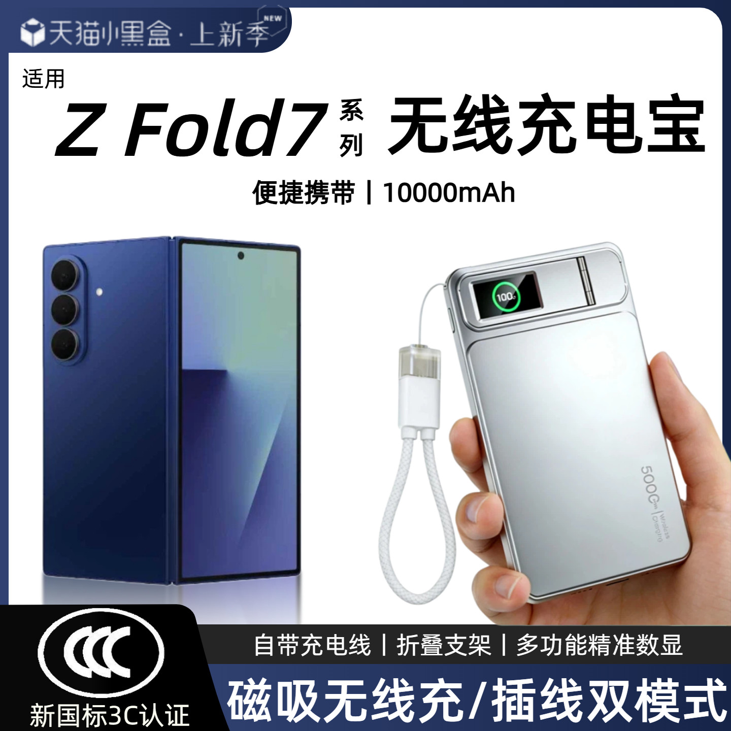 【3c认证】适用三星zfold7磁吸无线充电宝zfold6外接电池zfold5无线折叠屏移动电源自带线支架数显可上飞机
