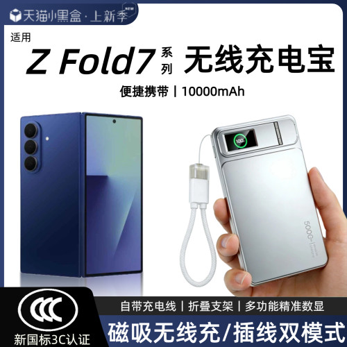【3c认证】适用三星zfold7磁吸无线充电宝zfold6外接电池zfold5无线折叠屏移动电源自带线支架数显可上飞机