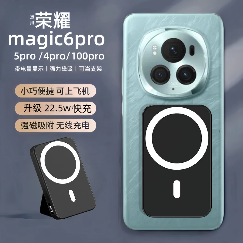 适用荣耀magic6pro磁吸无线充电宝支架背夹magic6超薄磁吸magic5pro小巧可上飞机magic4移动电源20000毫安