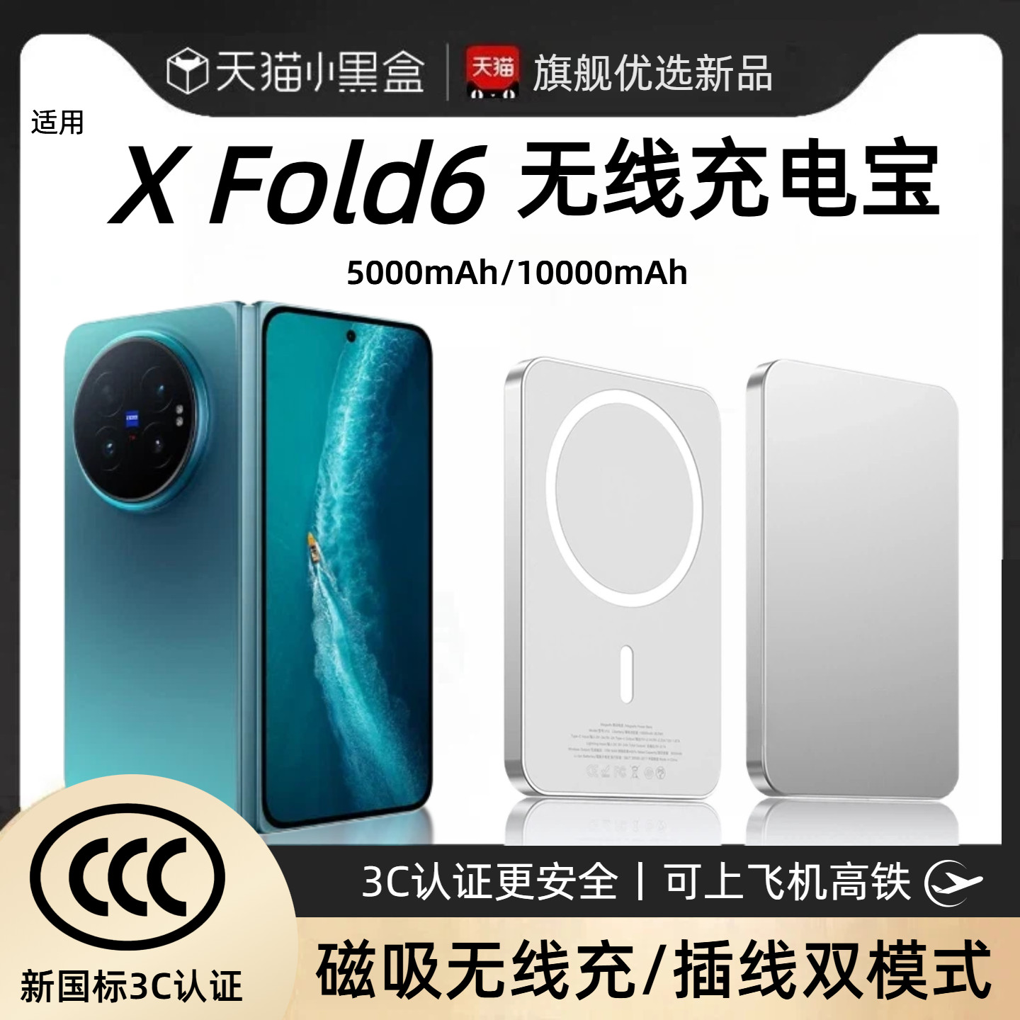 【3c认证】适用vivo磁吸无线充电宝xfold6新款折叠屏fold6通用外接电池fold5移动电源轻薄便携可上飞机高铁