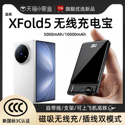 【3c认证】适用于vivo xfold5磁吸无线充电宝折叠屏xfold3pro无线外接电池自带线支架移动电源可上飞机