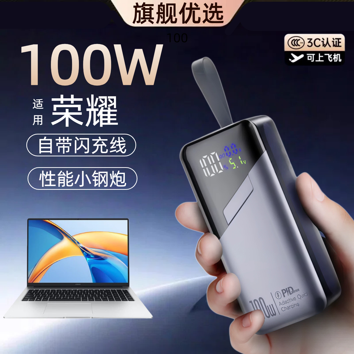 【3c认证】适用于荣耀x16笔记本充电宝X16plus/MagicBook Art14/Pro16/大功率100瓦移动电源可上飞机高铁