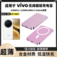 適用于vivo 無線磁吸充電寶x200pro背夾式移動(dòng)電源x200promini輕薄便攜可上飛機(jī)粉色X200PRO大容量MINI快充