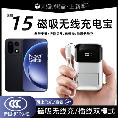【3c认证】适用于一加15磁吸无线充电宝1加15新款13无线移动电源ac插头自带线数显20000毫安可上飞机