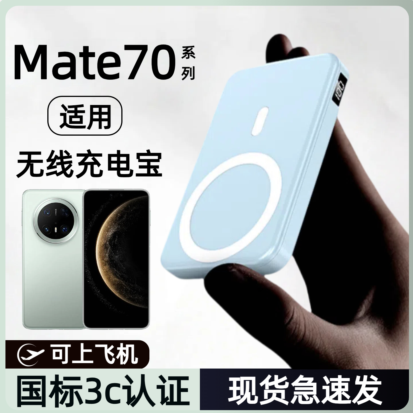 【3c认证】适用华为mate70无线磁吸充电宝70pro移动电源轻薄便携可上飞机70pro+背夹磁吸70rs行动电源优享版