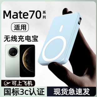 背夹磁吸70rs行动电源优享版 适用华为mate70无线磁吸充电宝70pro移动电源轻薄便携可上飞机70pro 3c认证