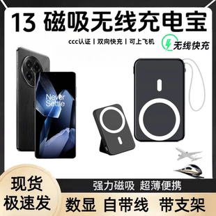 适用于一加13磁吸充电宝自带线背夹式移动电源1加13数显支架充电宝可上飞机1+13轻薄便携大容量10000毫安快充