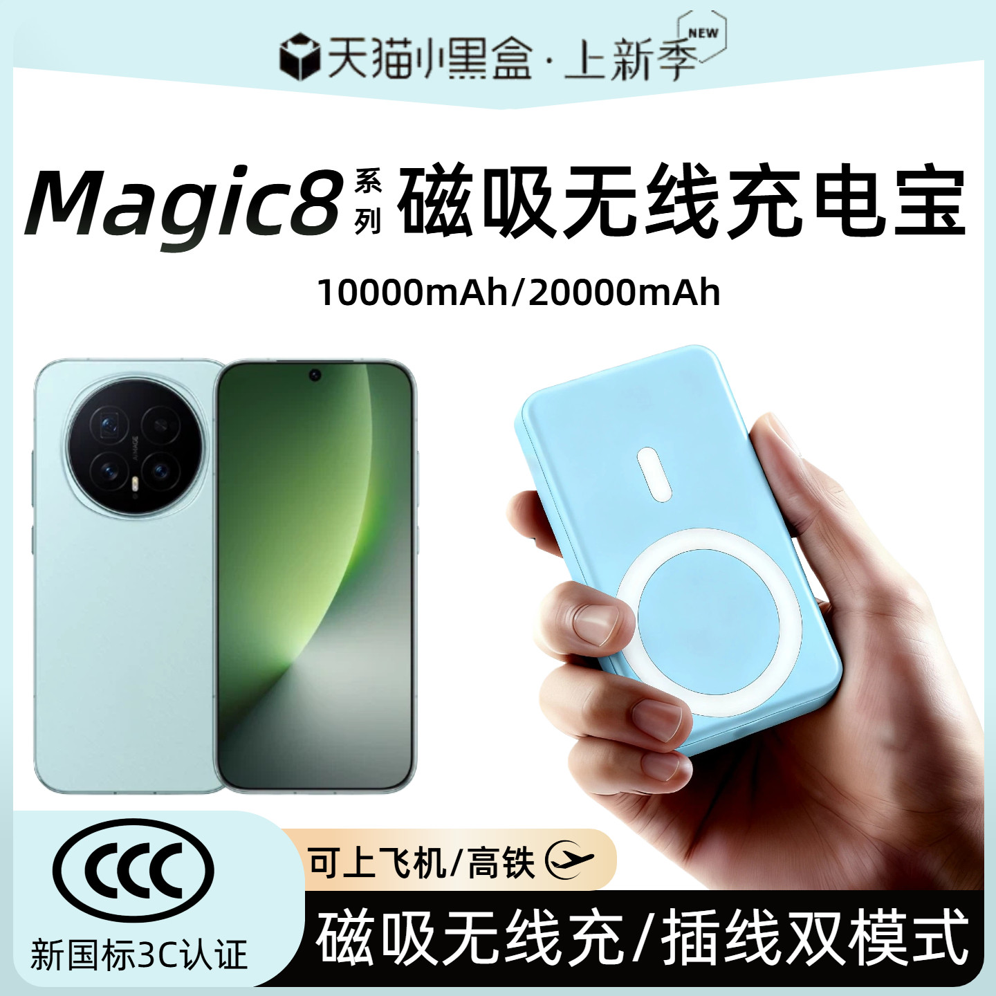 【3c认证】适用于荣耀magic8磁吸无线充电宝8pro吸附移动电源无线8ultra背吸电源可上飞机大容量20000毫安