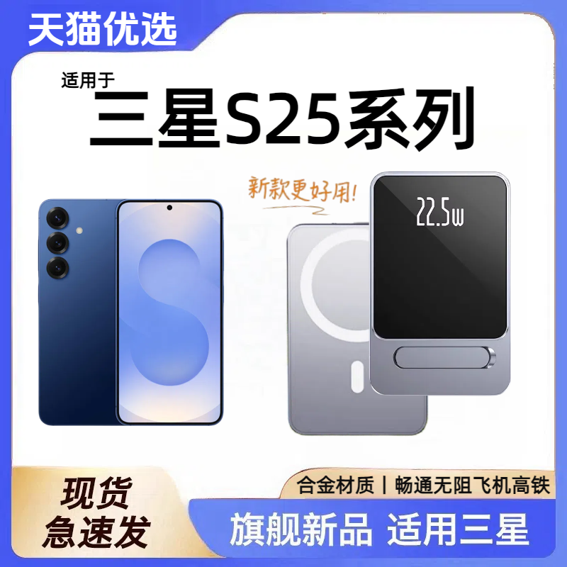 适用于三星s25无线磁吸充电宝大容量10000毫安轻薄便携可上飞机移动电源s25ultra快充带支架s25+行动电源新款