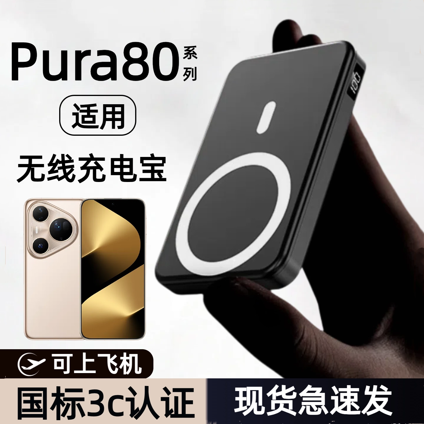 【3c认证】适用华为pura80磁吸无线充电宝p80pro移动电源轻薄便携可上飞机p80ultra背夹磁吸p80pro+行动电源