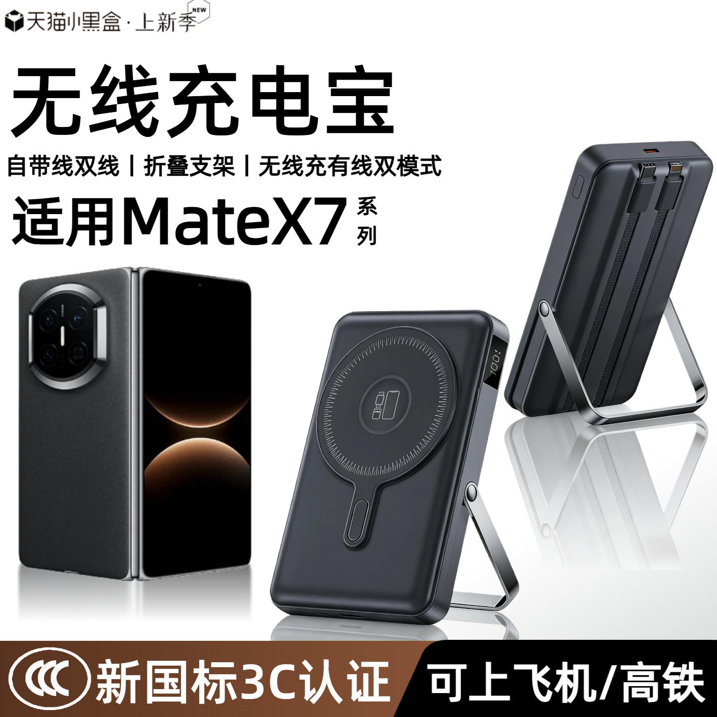 【3c认证】适用华为matex7磁吸无线充充电宝折叠屏matex6/matex5通用外接无线移动电源自带线支架可上飞机