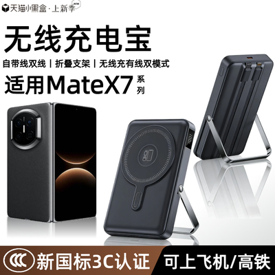 【3c认证】适用华为matex7磁吸无线充充电宝折叠屏matex6/matex5通用外接无线移动电源自带线支架可上飞机